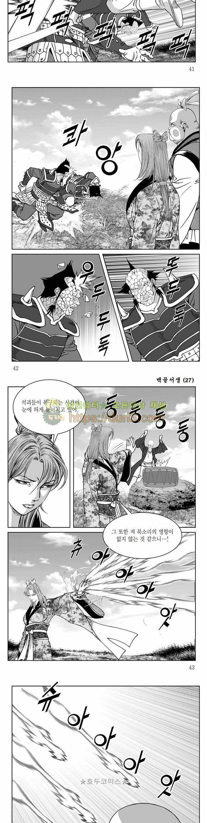 백골서생 27권 14