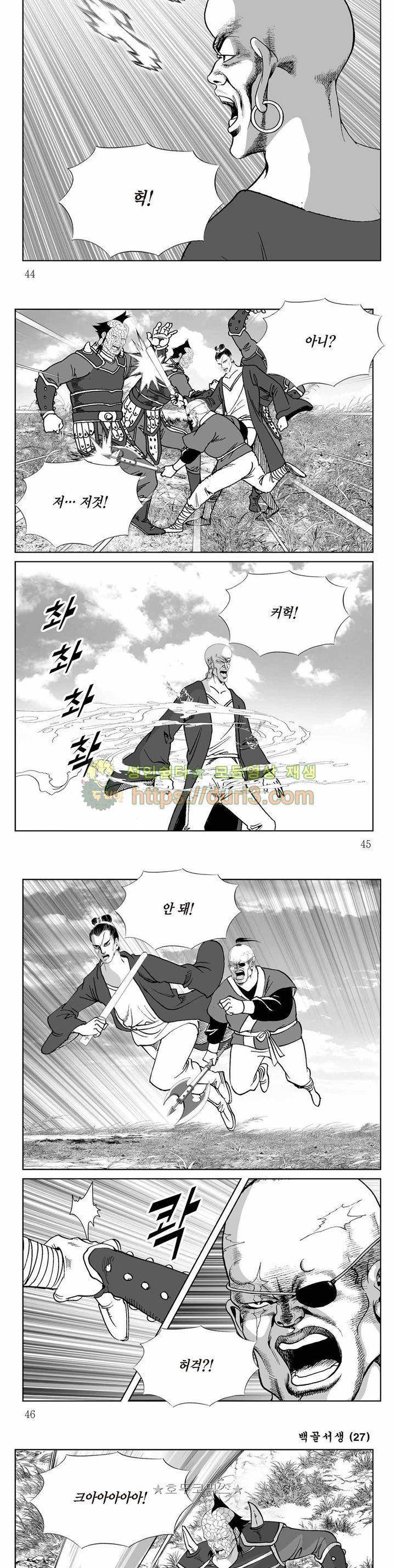 백골서생 27권 15
