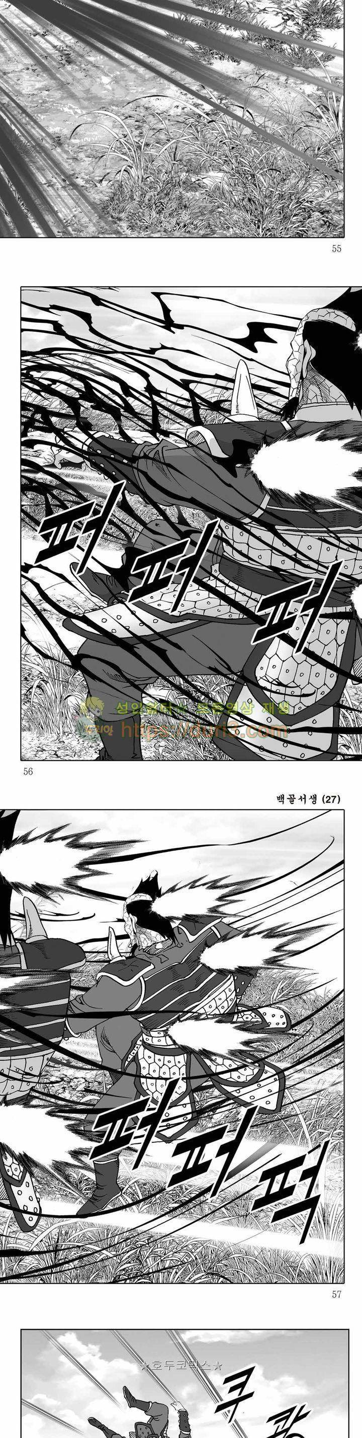 백골서생 27권 19