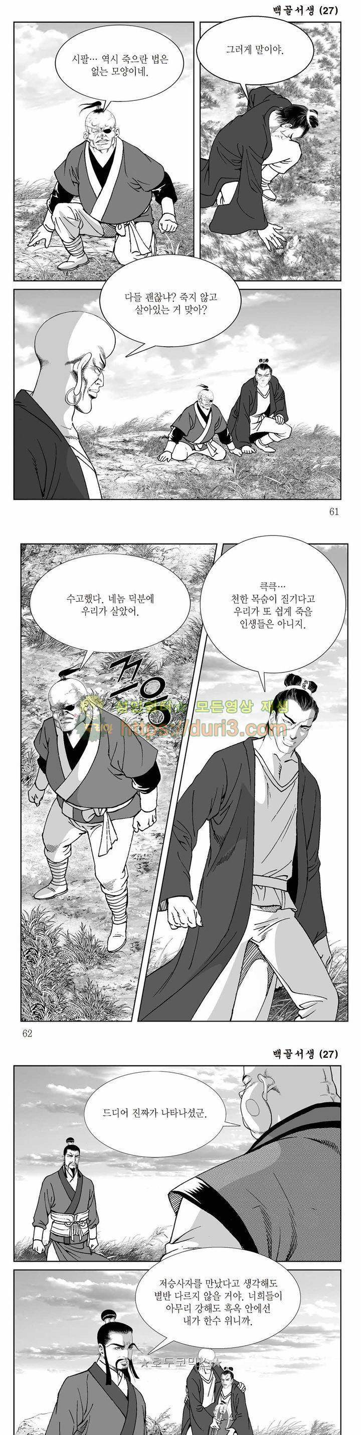 백골서생 27권 21