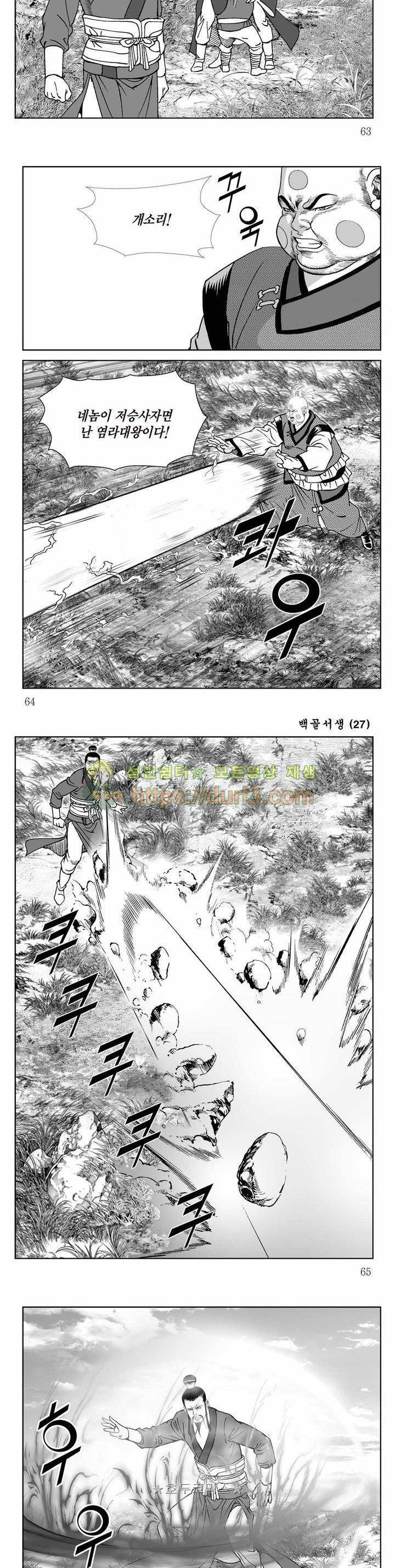 백골서생 27권 22