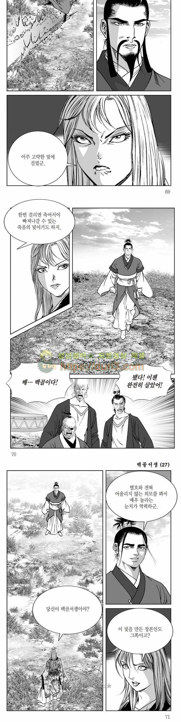 백골서생 27권 24