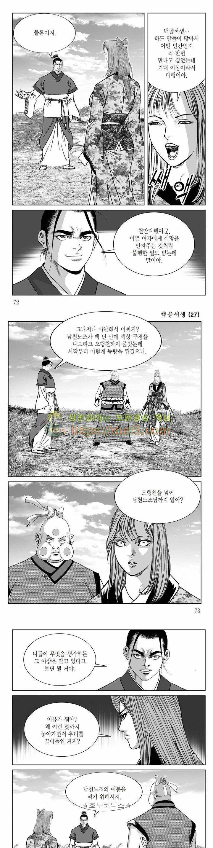 백골서생 27권 25