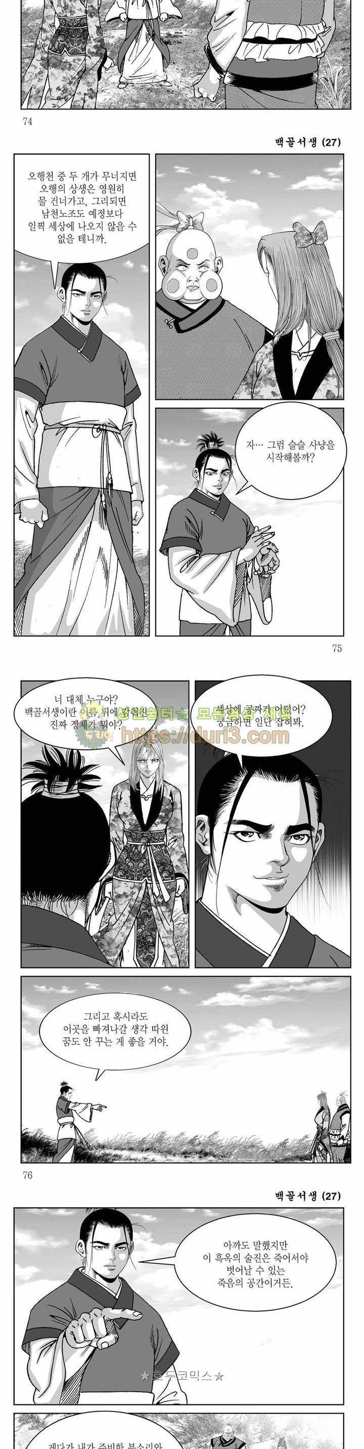 백골서생 27권 26