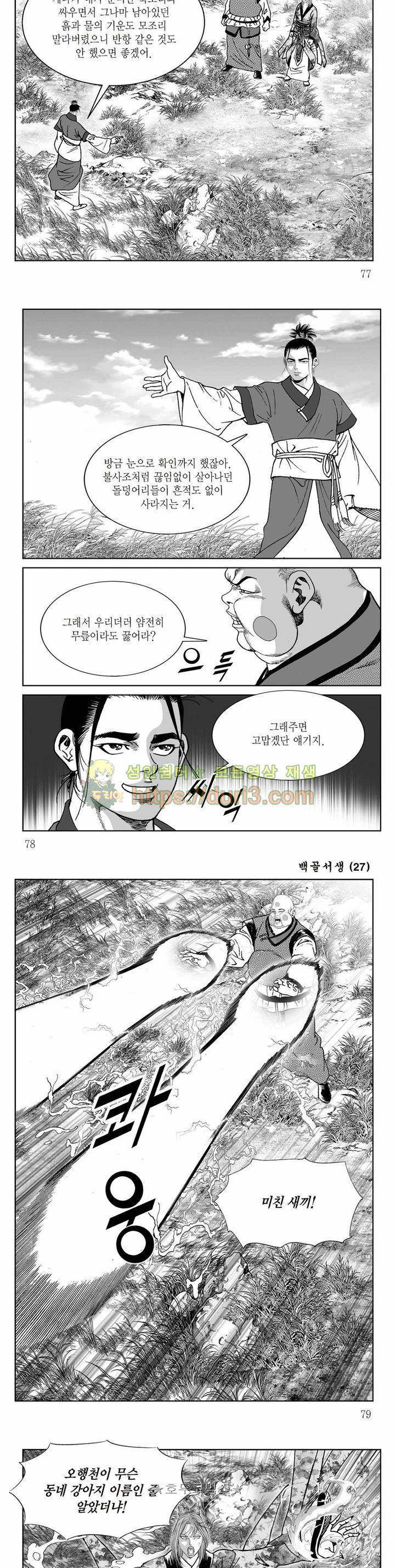 백골서생 27권 27