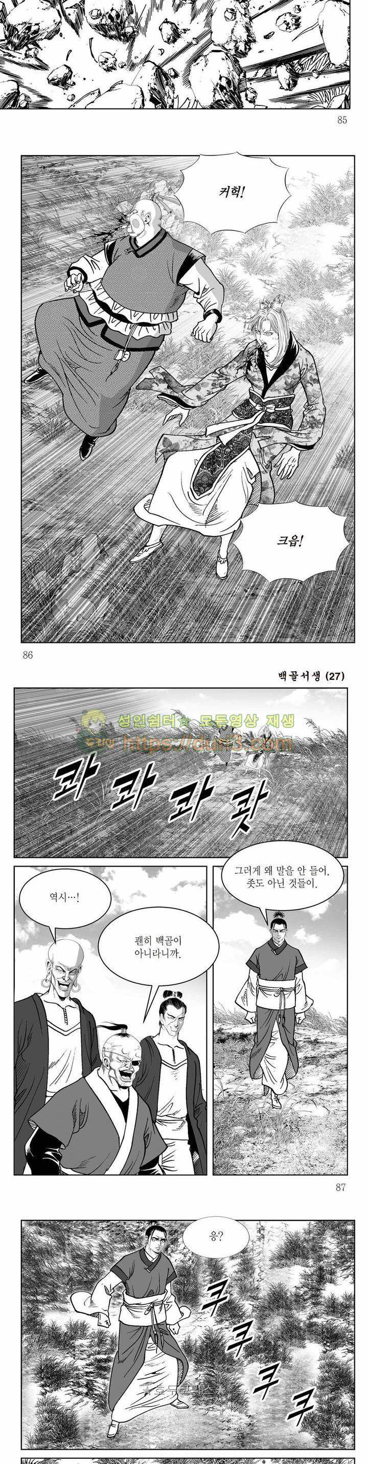 백골서생 27권 30