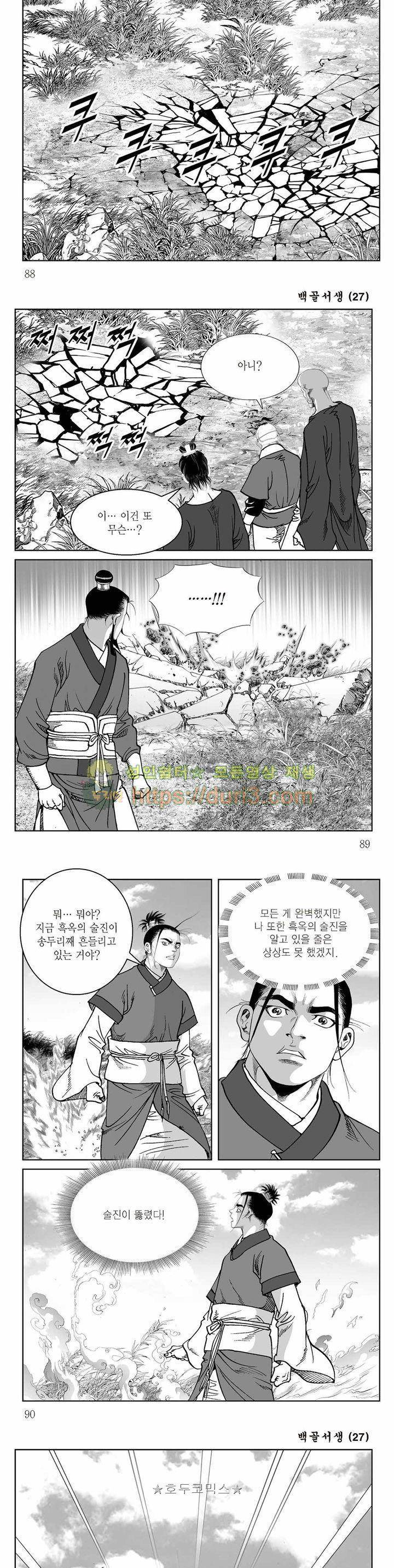 백골서생 27권 31