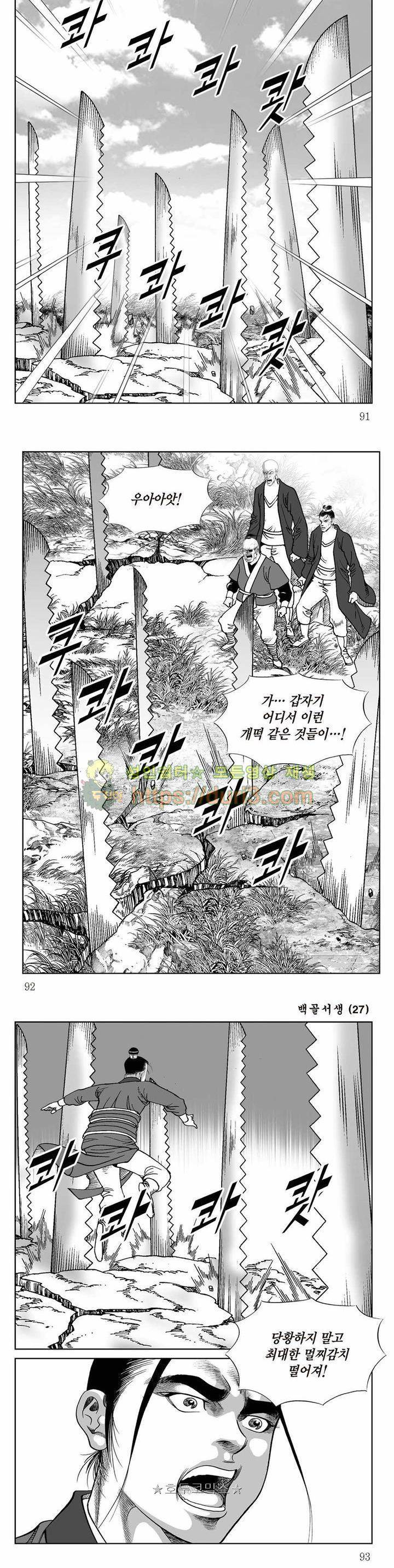 백골서생 27권 32