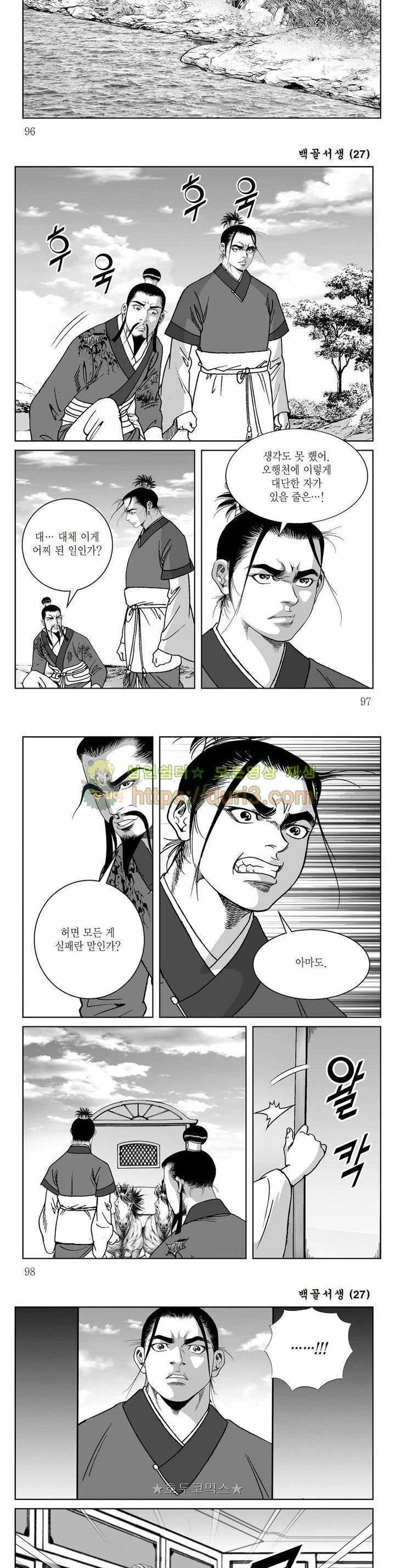 백골서생 27권 34