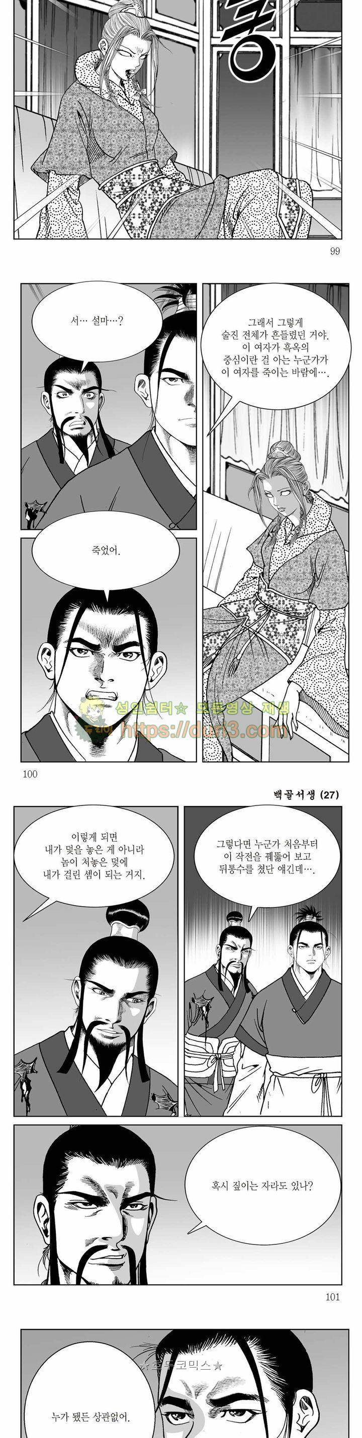 백골서생 27권 35
