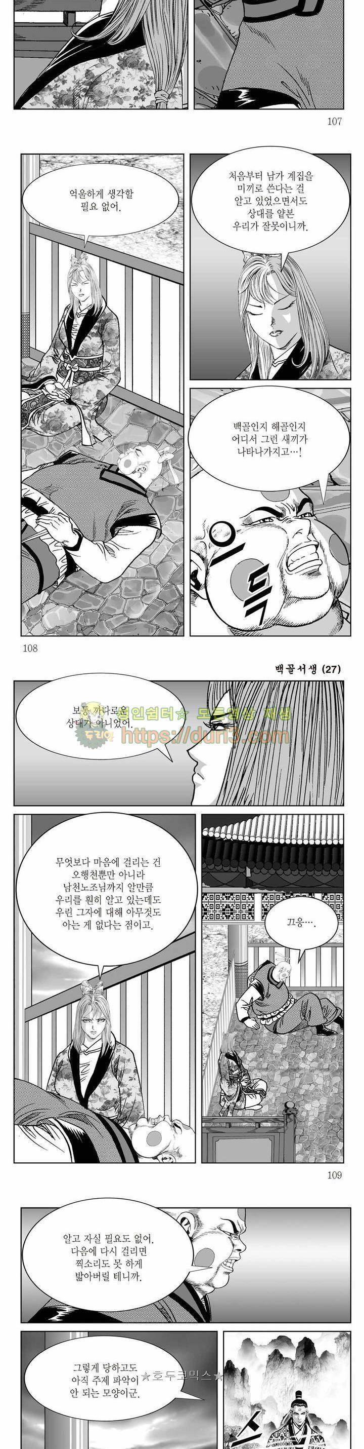 백골서생 27권 38