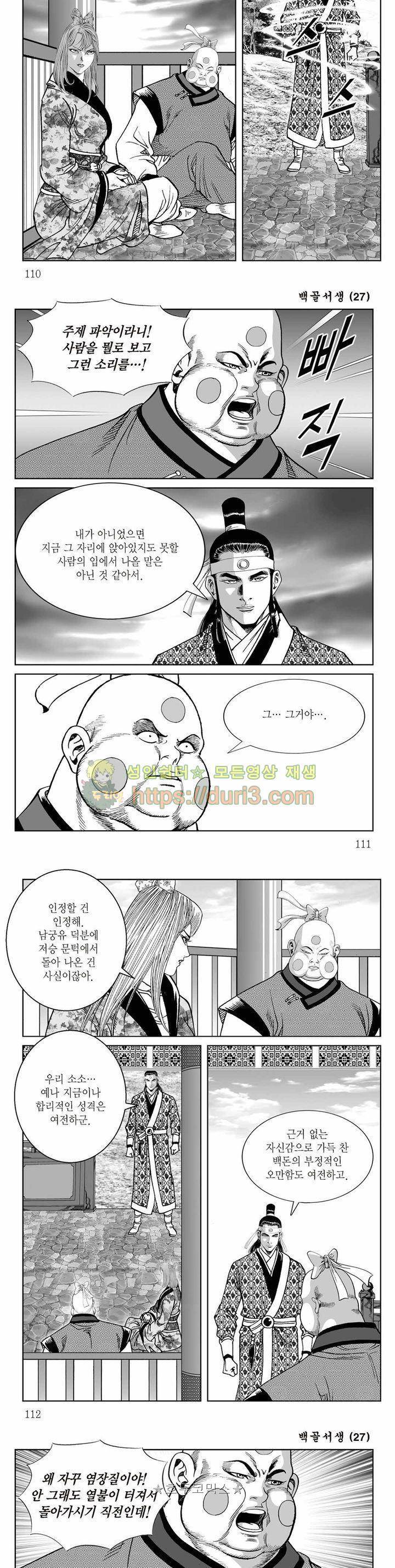 백골서생 27권 39