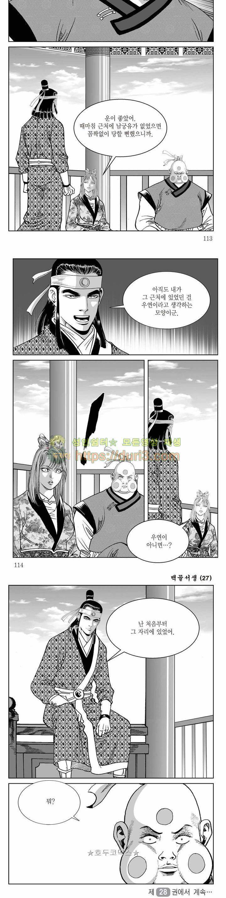 백골서생 27권 40