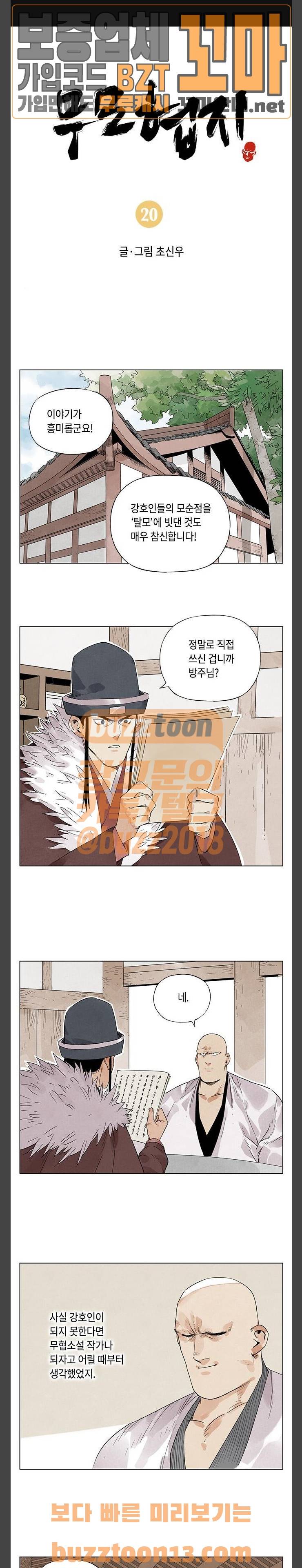 무모협지 20화 1