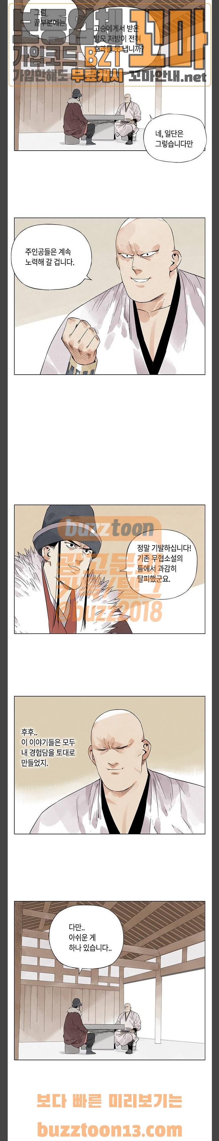 무모협지 20화 2