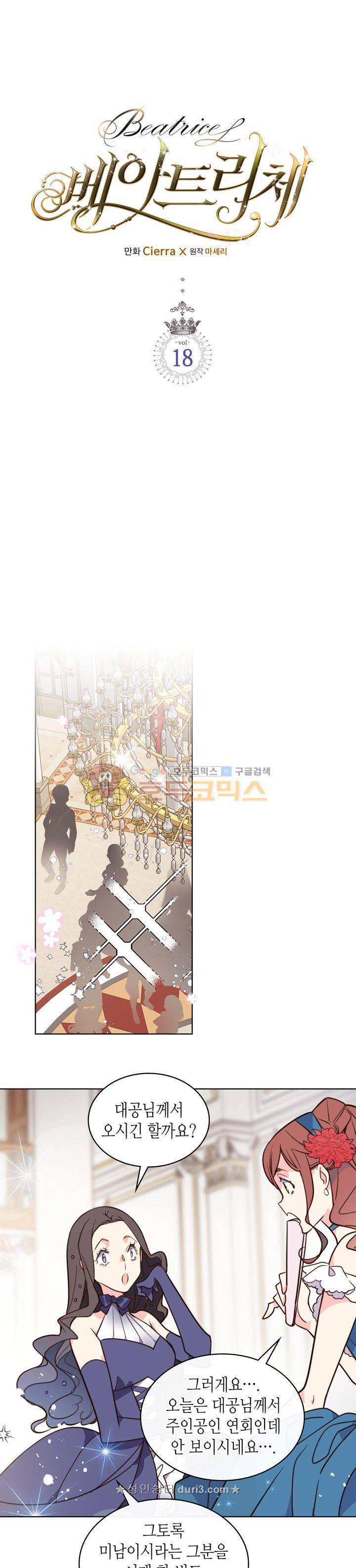 베아트리체 18화 1