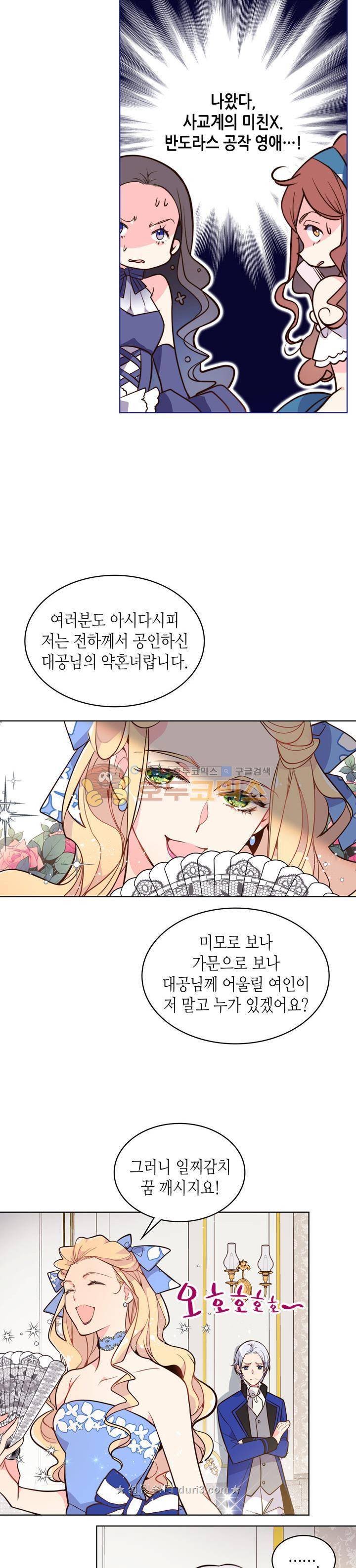베아트리체 18화 3