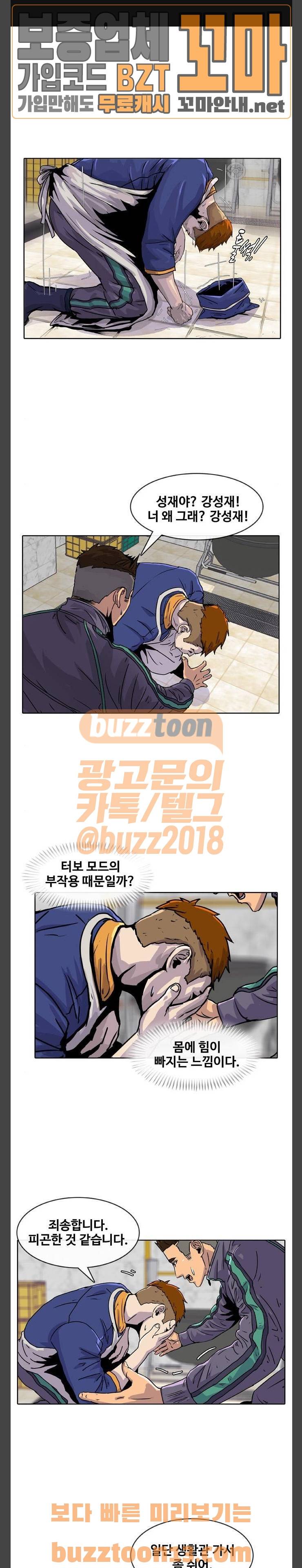 취사병 전설이 되다 20화 - 빌런이 두명 1