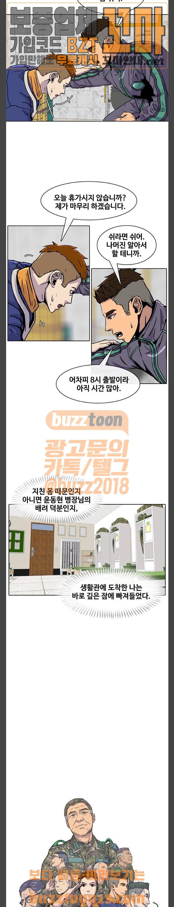취사병 전설이 되다 20화 - 빌런이 두명 2