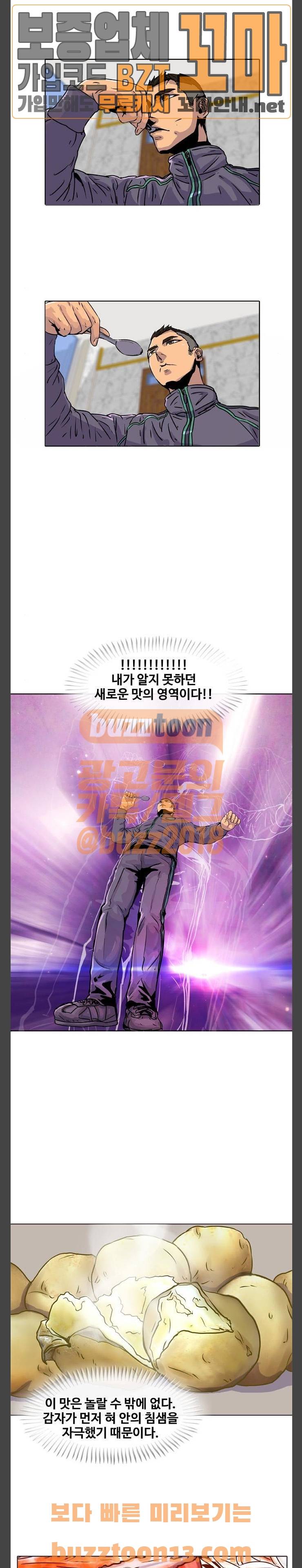 취사병 전설이 되다 20화 - 빌런이 두명 4