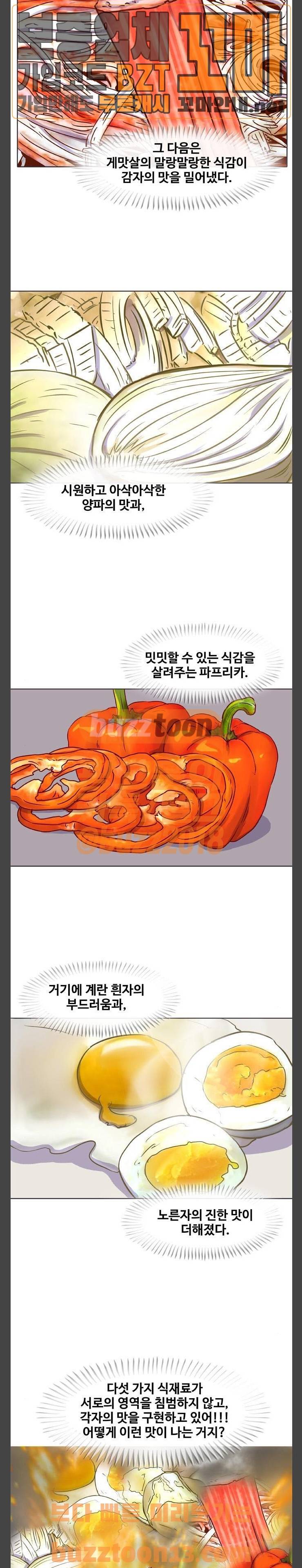 취사병 전설이 되다 20화 - 빌런이 두명 5