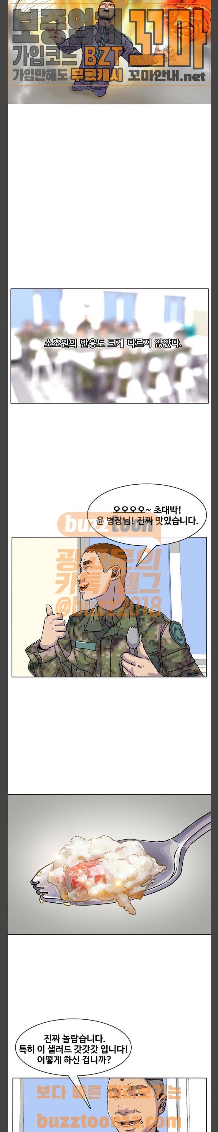 취사병 전설이 되다 20화 - 빌런이 두명 6