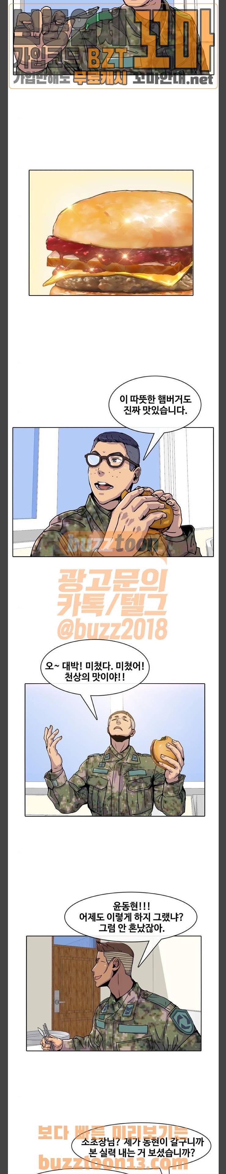 취사병 전설이 되다 20화 - 빌런이 두명 7