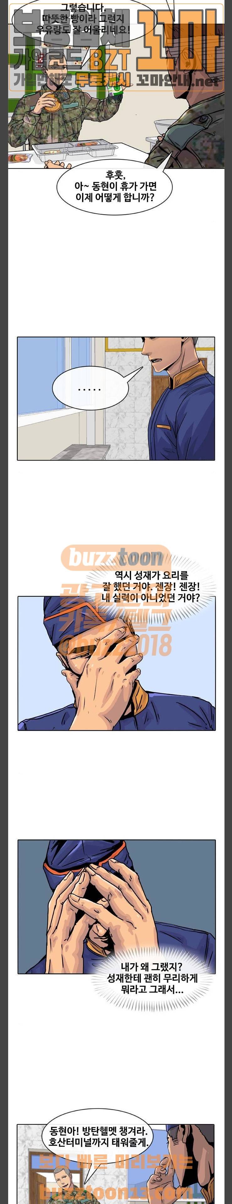 취사병 전설이 되다 20화 - 빌런이 두명 8