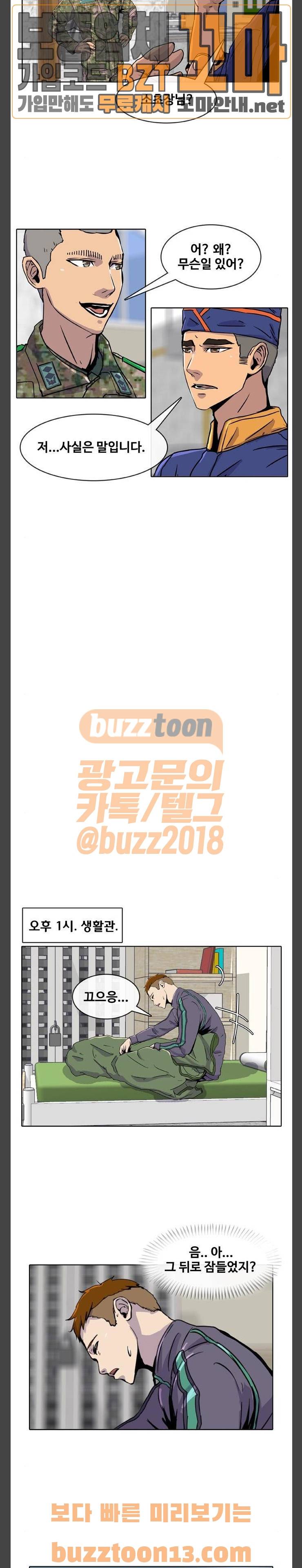취사병 전설이 되다 20화 - 빌런이 두명 9