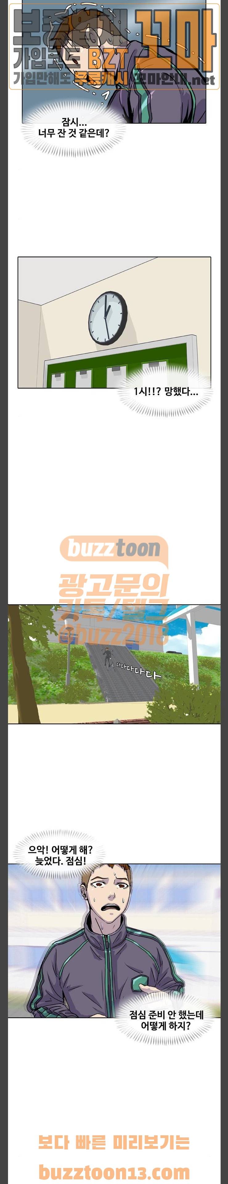 취사병 전설이 되다 20화 - 빌런이 두명 10
