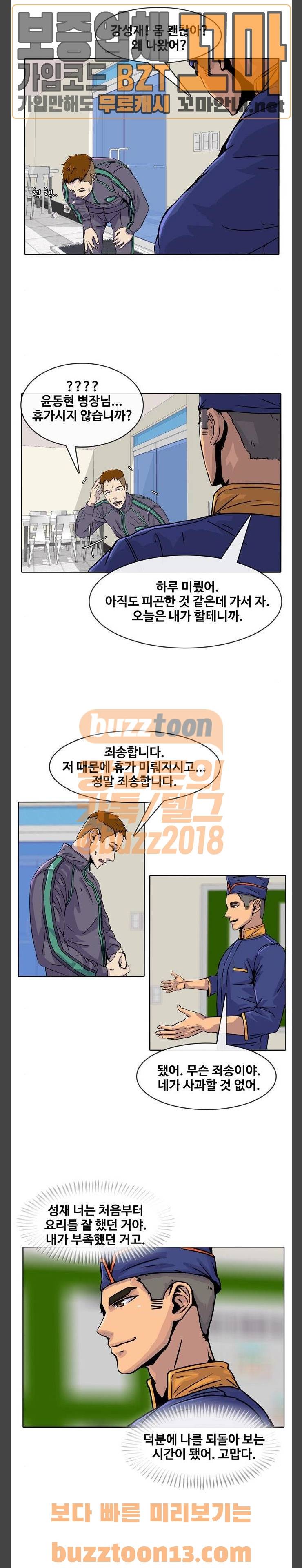 취사병 전설이 되다 20화 - 빌런이 두명 11