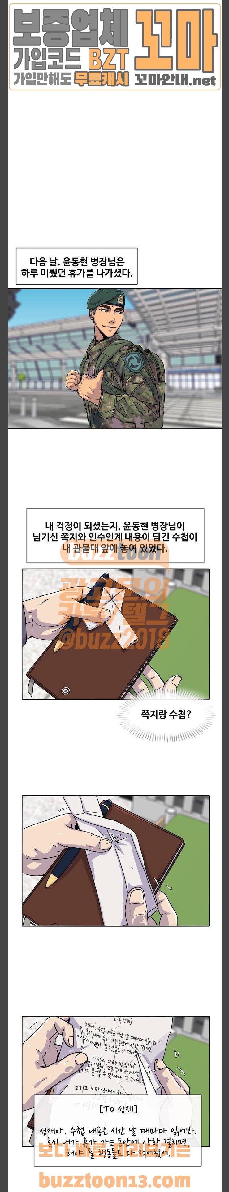 취사병 전설이 되다 20화 - 빌런이 두명 12