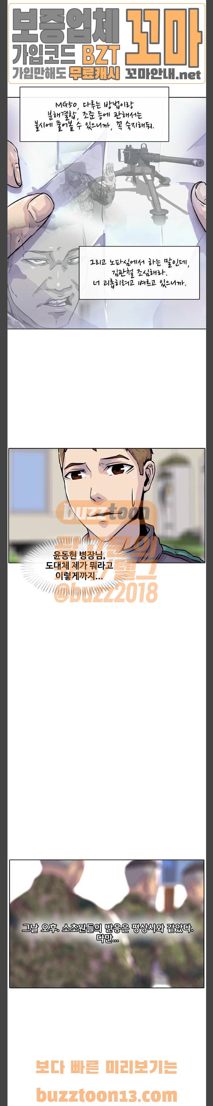 취사병 전설이 되다 20화 - 빌런이 두명 13