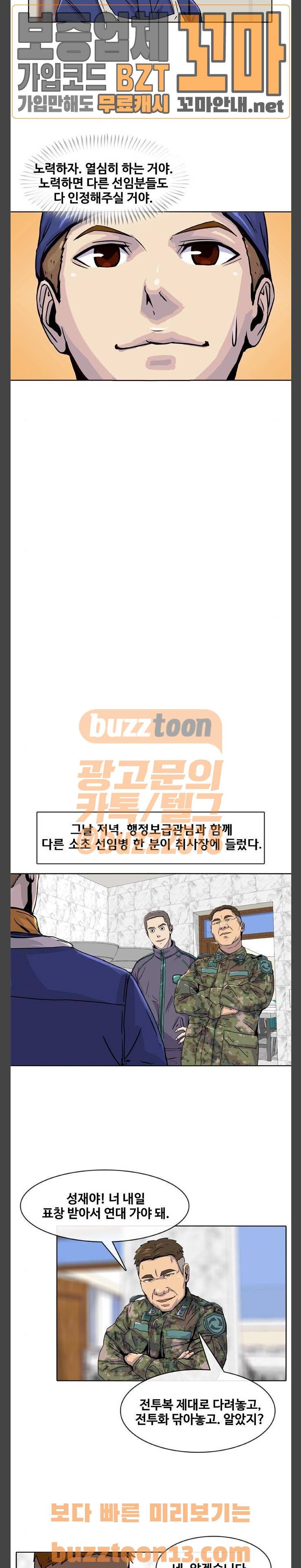 취사병 전설이 되다 20화 - 빌런이 두명 15
