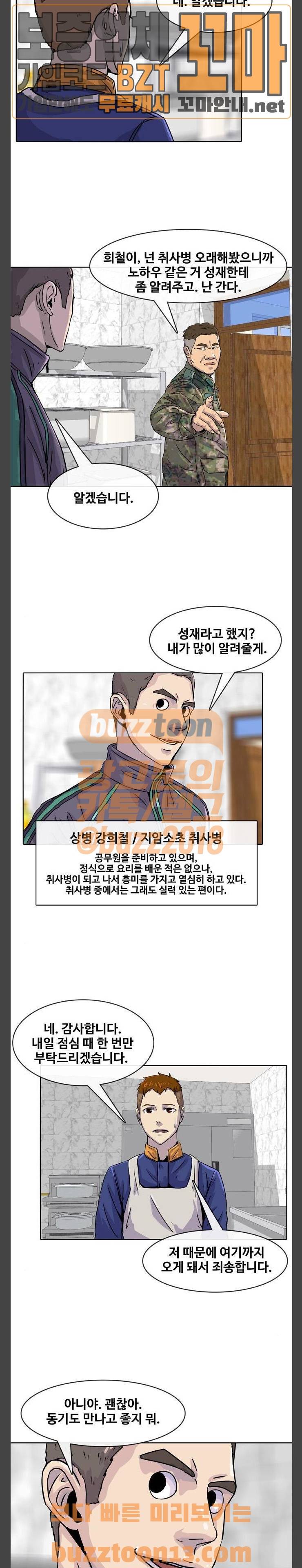 취사병 전설이 되다 20화 - 빌런이 두명 16