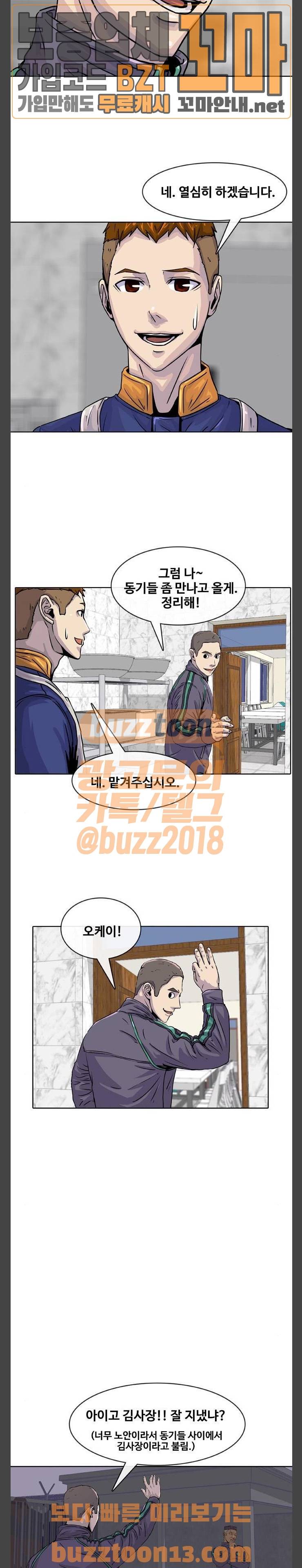 취사병 전설이 되다 20화 - 빌런이 두명 17