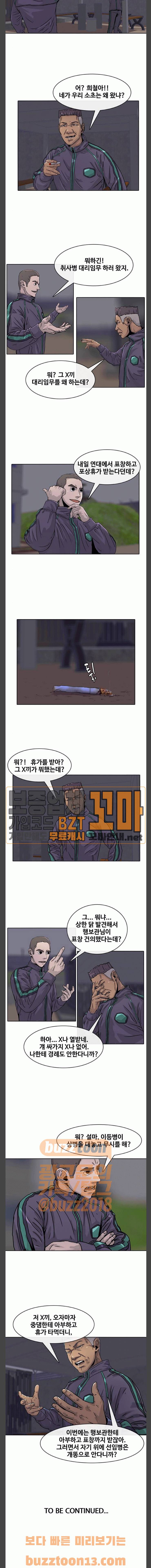 취사병 전설이 되다 20화 - 빌런이 두명 18