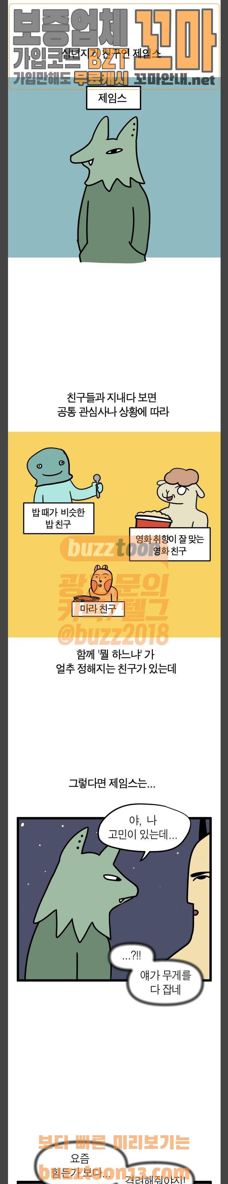 모죠의 일지 28화 - 피시방 가는 만화 1