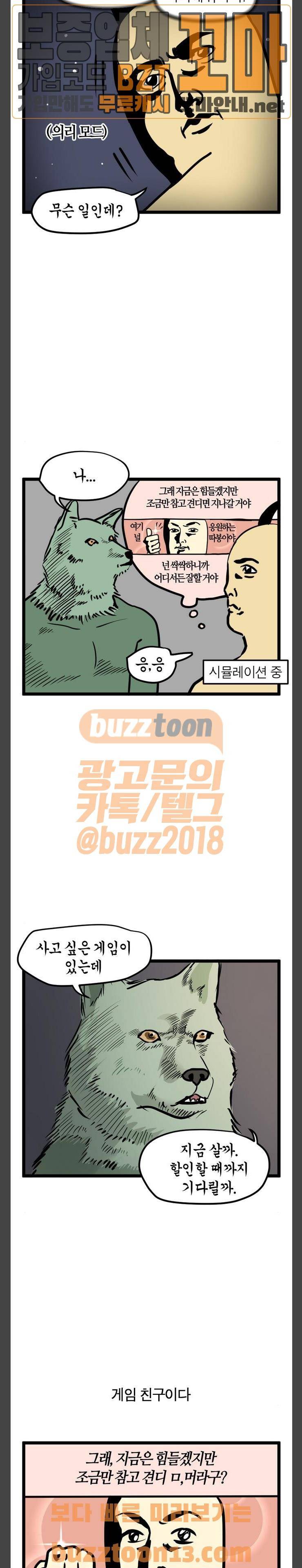 모죠의 일지 28화 - 피시방 가는 만화 2
