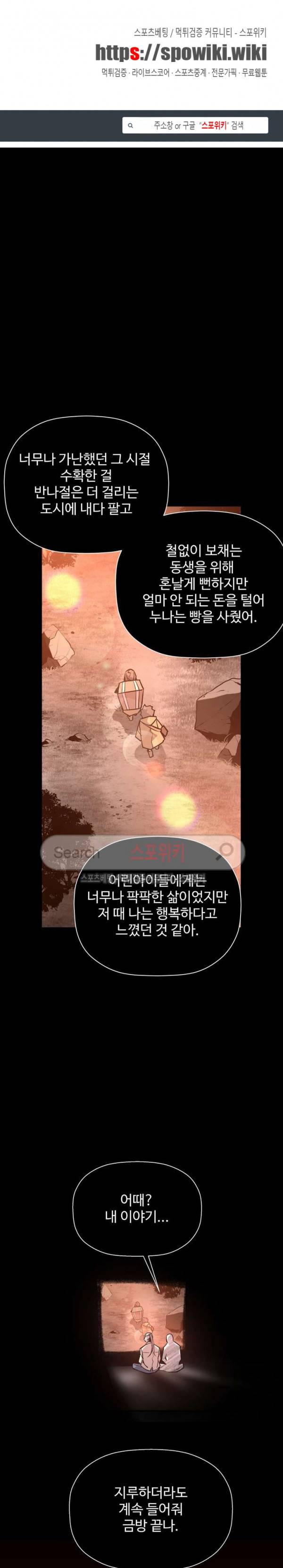 심장 없는 엑소시스트 66화 1
