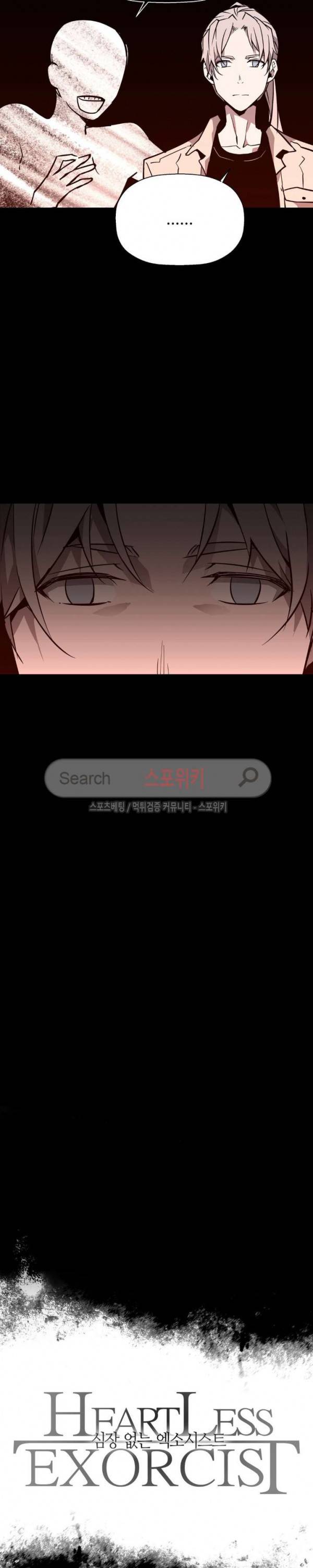 심장 없는 엑소시스트 66화 2