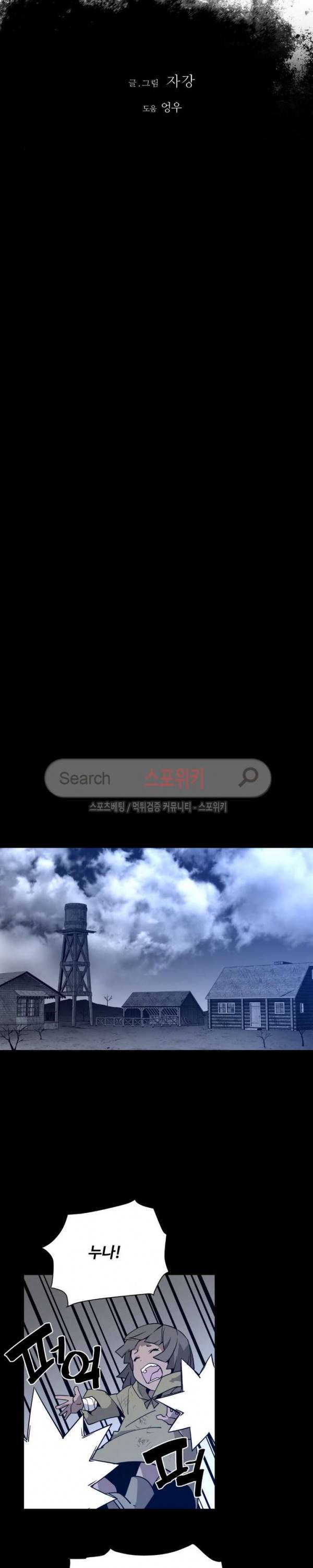 심장 없는 엑소시스트 66화 3
