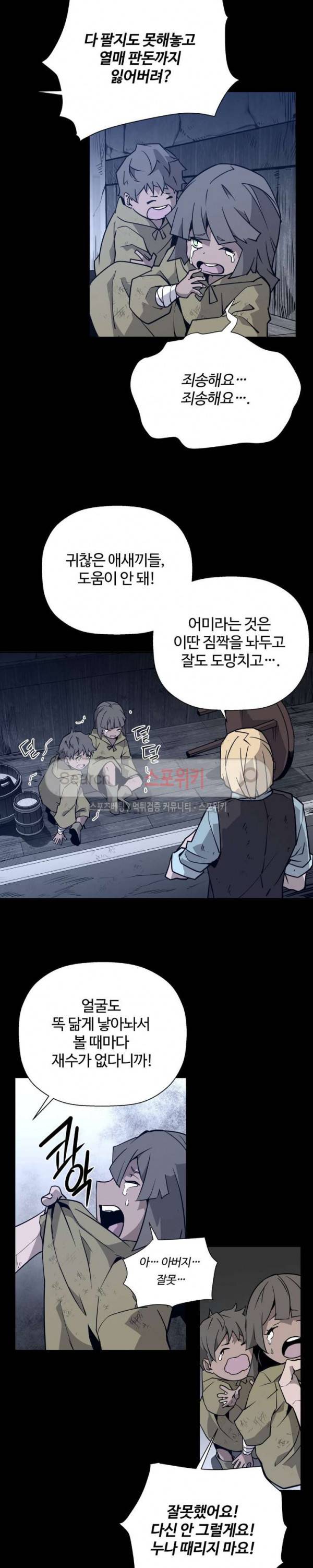 심장 없는 엑소시스트 66화 4