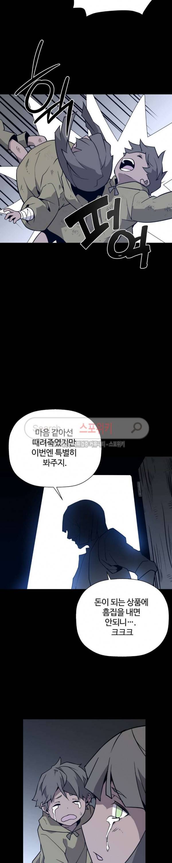 심장 없는 엑소시스트 66화 5