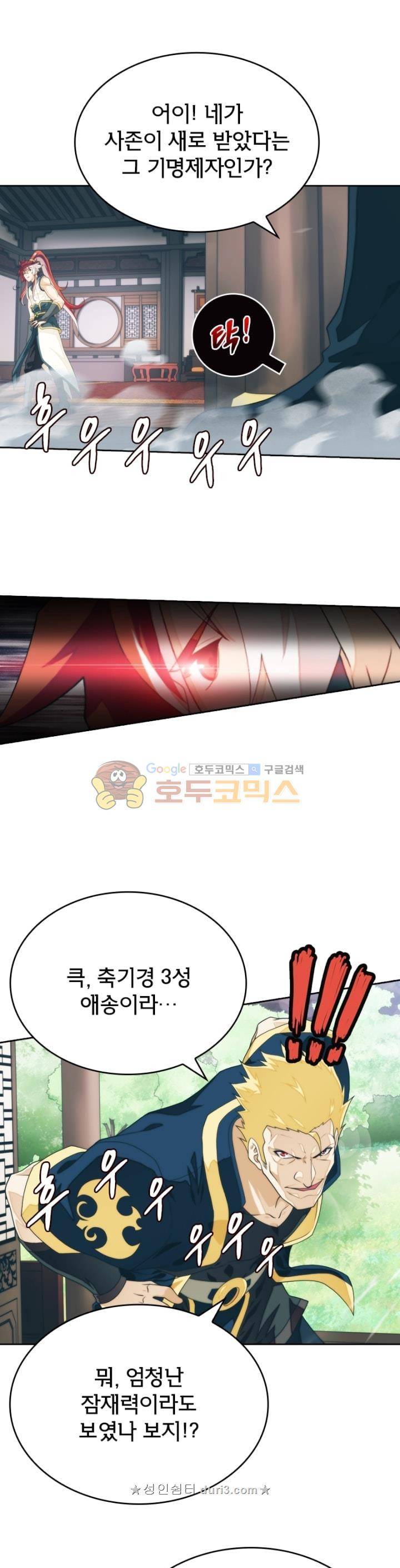 호림무사 시즌2 172화 1