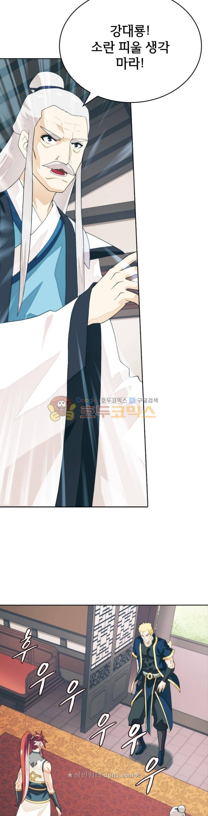 호림무사 시즌2 172화 2