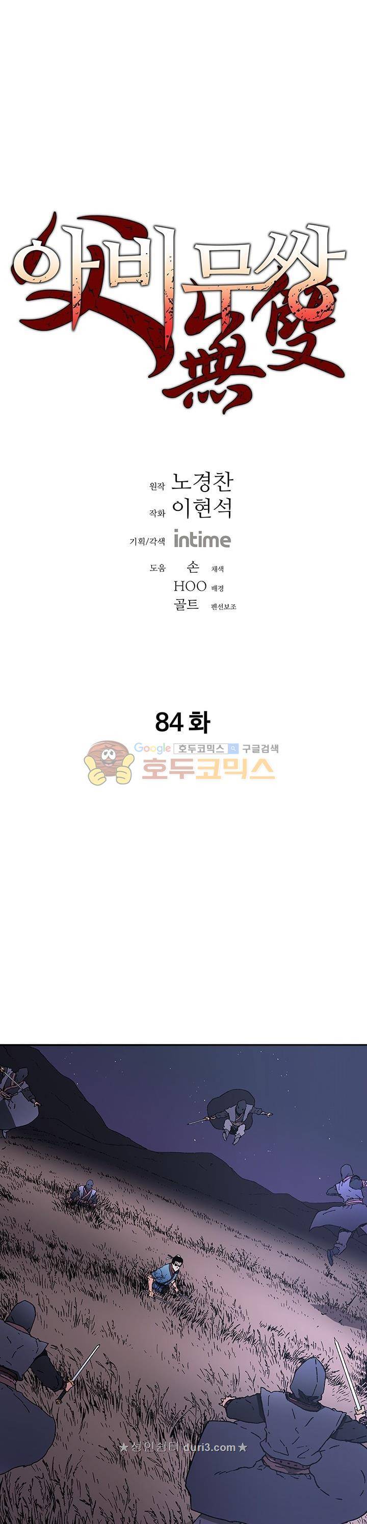 아비무쌍 84화 1