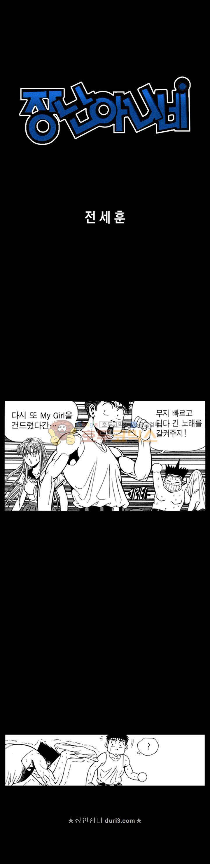 장난아니네 38화 1