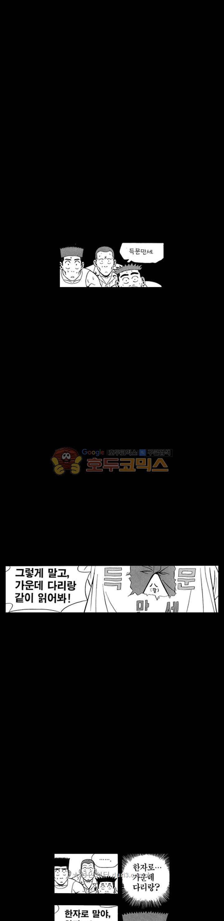 장난아니네 38화 3