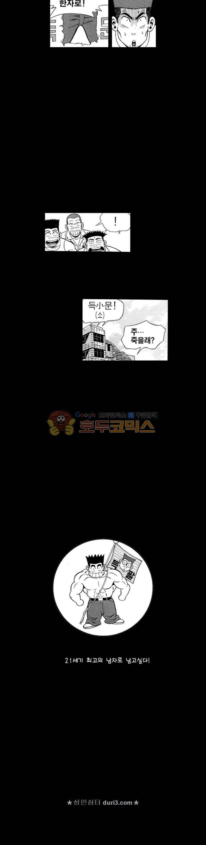 장난아니네 38화 4